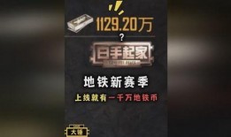 地铁逃生下赛季爆料手册最新,揭秘下赛季全新玩法与惊险挑战